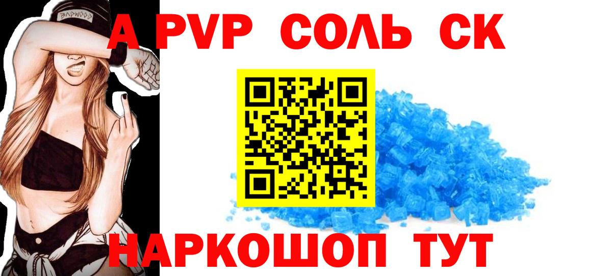 Alpha-PVP крисы CK  A-PVP СК КРИС  Златоуст  Вход с VPN 