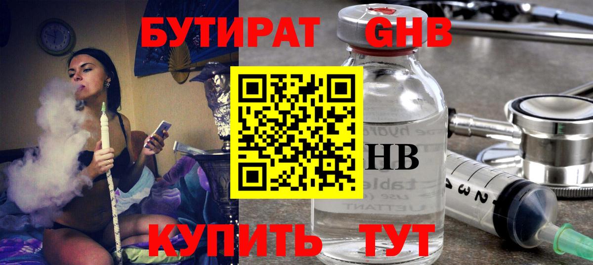 Бутират вода Златоуст