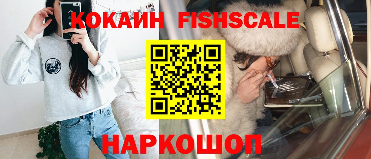 Cocaine FishScale Златоуст