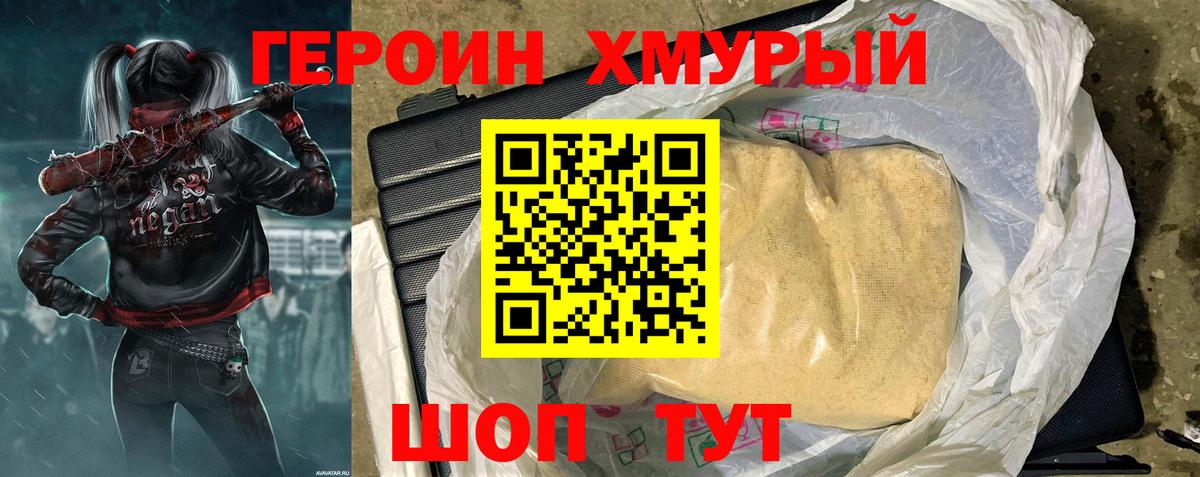 Героин гречка Златоуст
