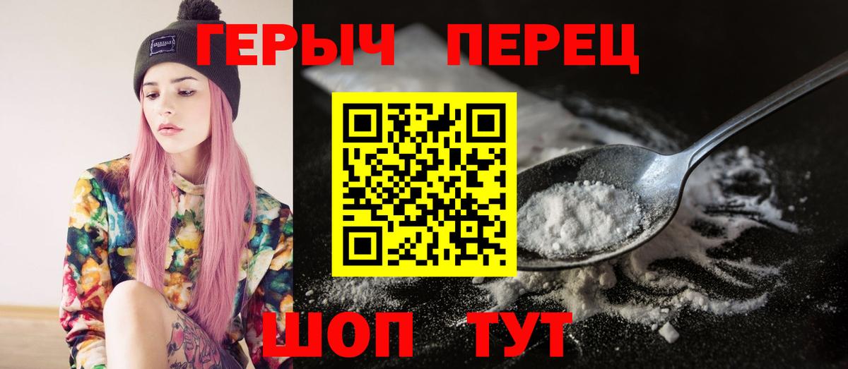 Героин хмурый  Вход с VPN  ГЕРОИН  Златоуст 