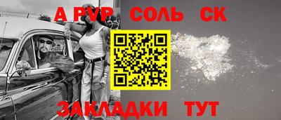 спайс Краснознаменск
