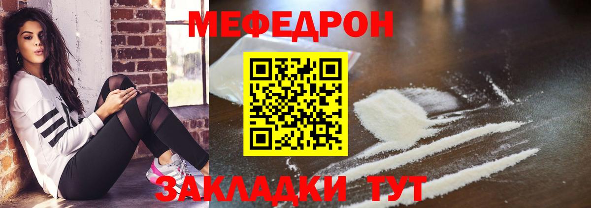 Мефедрон  Златоуст
