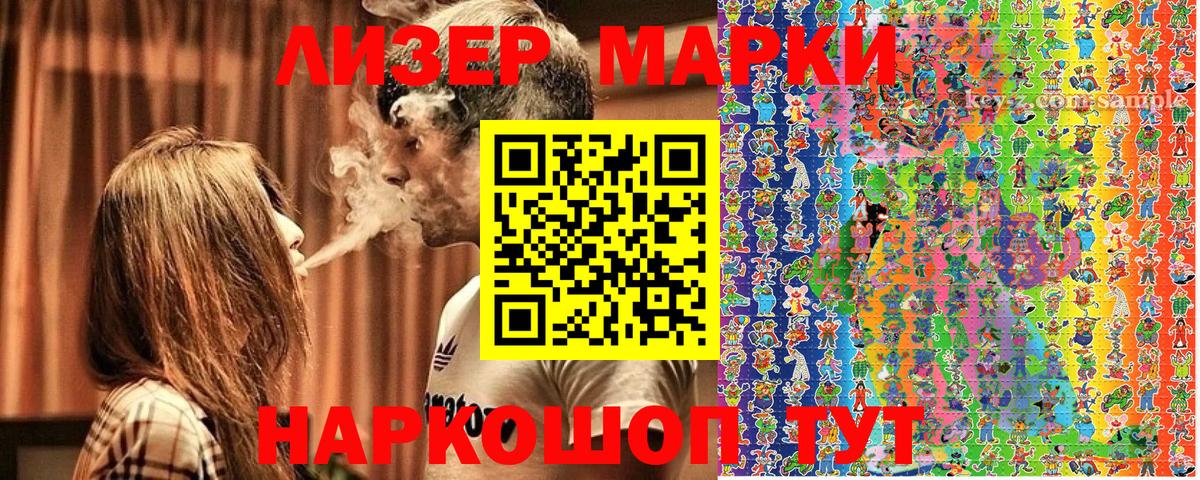 Златоуст  Марки 25I-NBOMe 1,8мг  Наркотические марки  Марки 25I-NBOMe 1,8мг  Вход с VPN 